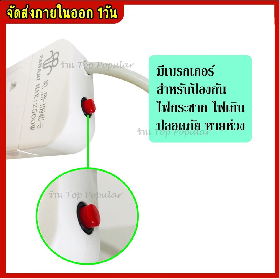[ลูกค้าใหม่ 49 บาท*] Panasi ปลั๊กไฟ *ซื้อ1แถม1* รุ่น 1095U (มอก.แท้) 5 ช่อง 3 USB 3เมตร ปลั๊กพ่วง ปลั๊กไฟได้มาตราฐาน - รูปที่ 5