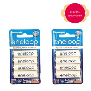 ถ่านชาร์จ Panasonic Eneloop AA up to 2000 mAh 8 ก้อน ของแท้ สามารถออกใบกำกับภาษีได้