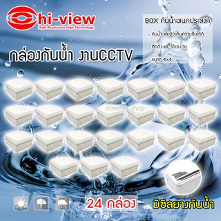 Hi-view กล่องเก็บสายกันน้ำ4 x 4 water proof แพ็ค 24