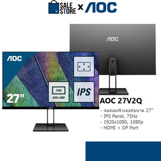 [พร้อมสาย อุปกรณ์ครบ] AOC 27 27V2Q/67 (HDMI, DP), 75Hz IPS Monitor ขนาด 27 นิ้ว จอคอมพิวเตอร์ จอมอนิเตอร์ HITECHubon