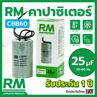 คาปาซิเตอร์เครื่องซักผ้า RM 25uF คาปาซิเตอร์ปั๊มน้ำ แคปมอเตอร์ แคปรัน ขนาด 25 ไมโครฟารัด CBB60 แคปเครื่องซักผ้า