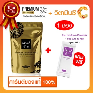 🧡(ฟรี! ดาวน์โหลดดีท็อกซ์ 1 ) ime Gold คอลลาเจนไตรเปปไทด์ ผสมวิตามินซี คอลลาเจนบำรุงกระดูก ข้อต่อ ผู้สูงอายุ | 80 กรัม