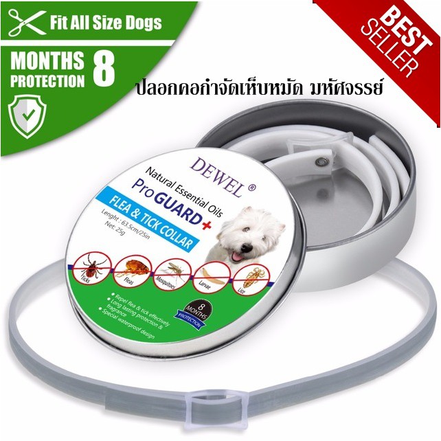 Dewel Flea & tick collar ปลอกคอกำจัดเห็บหมัด มหัศจรรย์ ปลอกคอสุนัข