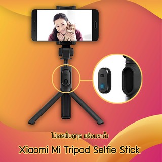 ไม้เซลฟี่บลูทูธ Xiaomi Bluetooth Selfie Stick ไม้เซลฟี่แบบพับได้ รุ่น XMZPG01YM ไม้เซลฟี่