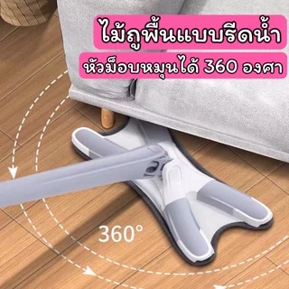 ไม้ถูพื้นแบบรีดน้ำ ดันฝุ่น ไม้ถูพื้นหัวแบน หัวม็อบ