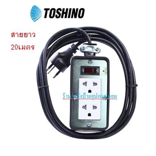 Toshino ⚡️FLASH SALE⚡️(ราคาพิเศษ) ปลั๊กไฟบล็อคยาง 2ช่อง1สวิท 20เมตร 2300w รุ่นTRS310T-20M