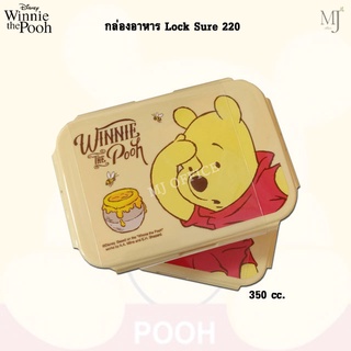 Disney Winnie the pooh food box  กล่องอาหาร Lock Sure 220 กล่องใส่อาหาร หมีพูห์ กล่องอาหารเล็ก ล็อคชัวร์