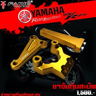 ขาจับกันสะบัด กันสะบัด YAMAHA  Mslaz XSR R15 MT15 อะไหล่แต่ง ของแต่ง Mslaz R15 XSR จัดจำหน่ายทั้งปลีกและส่ง