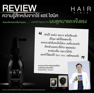 ส่งฟรี🔴 ซื้อ 4 แถม 1💥 HAIR HINIC เซรั่ม ปลูกผมถาวร งอกผมใหม่ กันผมร่วง ลดผมหงอก ผมดกดำ หนาแน่น ดูดี แข็งแรง เป็นธรรมชาติ