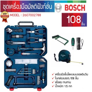 BOSCH ชุดอุปกรณ์เครื่องมือสามัญประจำบ้าน ชุด 108 ชิ้น #2607002788