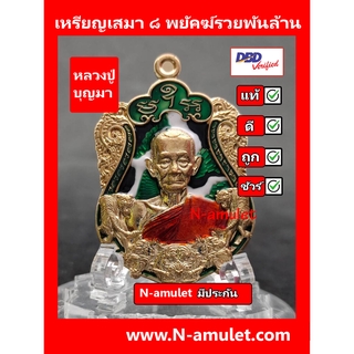 เหรียญหลวงปู่บุญมา รุ่น ๘ พยัคฆ์รวยพันล้าน เนื้อสัตตะ ลงยาทหาร สุ่มโค้ด