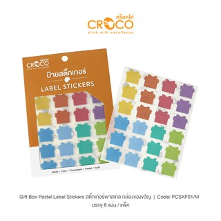 CROCO สติ๊กเกอร์พาสเทล รูปกล่องของขวัญ giftbox