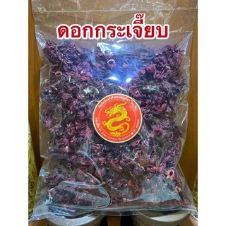 ดอกกระเจี๊ยบ กระเจี๊ยบ ดอกระเจี๊ยบอบแห้ง กระเจี๊ยบแดง กระเจี๊ยบแห้ง กระเจี๊ยบอบแห้ง ดอกกระเจี๊ยบสวย สมุนไพรดอกกระเจี๊ยบ