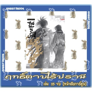 ฤทธิ์ดาบไร้ปรานี [หนังสือการ์ตูน]