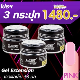 Builder Gel (Clear) เจลต่อเล็บถาวร สีชมพู โปรฯ 3กระปุก