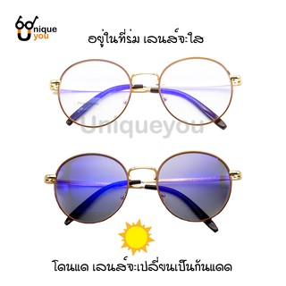 UniqueYou แว่นสายตาสั้น ออกแดดเปลี่ยนสี คุณภาพอย่างดี แถมผ้าและถุงผ้า 3126brown-Auto