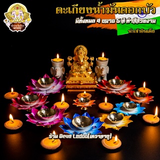 🪔 ૐ ตะเกียงน้ำมันทรงดอกบัว นำเข้าอินเดีย มี 4 ขนาด ૐ 🪔