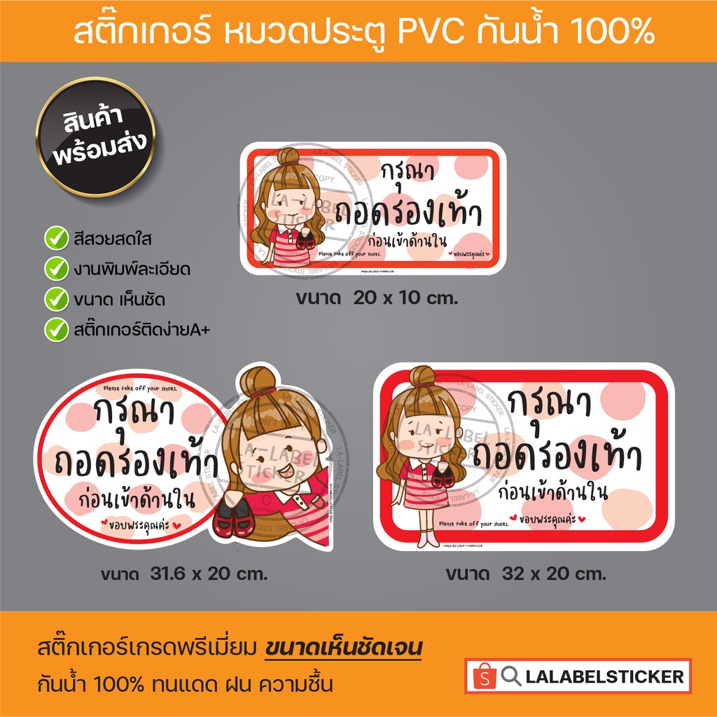 ใหม่✨ขนาดชัดแจ่ม สติ๊กเกอร์ ป้ายถอดรองเท้า กรุณาถอดรองเท้า ติดประตู ผนัง กระจก