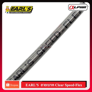 EARLS Speed Flex (made in UK) สายเบรคคุณภาพสูง (แท้ 100%) Cabon สีคาบอน (นิ้ว)