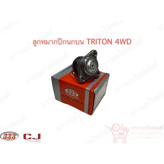 ลูกหมากปีกนกบน  Mitsubishi Triton,Pajero,Montero,Pick up 4WD : 3B-7841 (MR 496792)