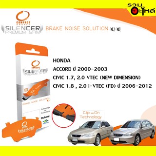 Compact Brakes Shim CS-492 แผ่นรองดิสเบรคหลัง ใช้กับ Honda Accord ,Civic 1.7,2.0 VTEC,1.8,2.0 i-VTEC (FD) 📍1ชุดมี 4ชิ้น📍