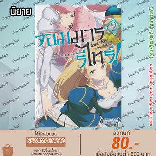 FPP นิยาย จอมมารรีไทร์ Maou-Sama Retry เล่ม 1-2