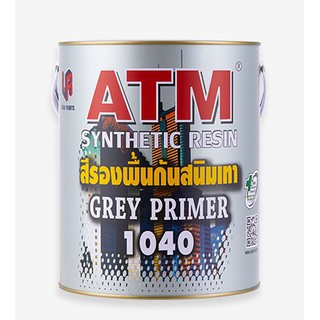 สีรองพื้นกันสนิมเทา เอทีเอ็ม (ATM Grey Primer No. 1040) ขนาด 1/4 แกลลอน