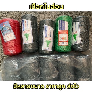 เชือกไนล่อน เชือกมัดของ [ส่งไว มีเก็บเงินปลายทาง] ราคาถูก คุณภาพดี👍🏻