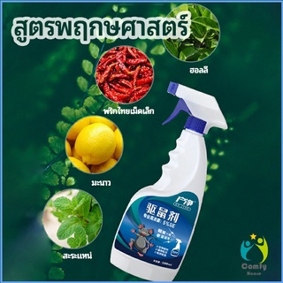 Comfy สเปรย์ไล่หนู ​ไล่หนูในรถ ทำจากสมุนไพร rodent repellent