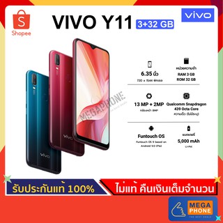 Vivo วีโว่ Y11 (3/32 GB) โทรศัพท์มือถือ สมาร์ทโฟน AI กล้องหลังคู่ 13MP+2MP จอ 6.35" แบต 5000 mAh [ประกันศูนย์แท้]