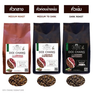 กาแฟดอยช้าง 3 รสชาติขายดี 1.คั่วกลาง 2.คั่วค่อนข้างเข้ม 3.คั่วเข้ม Doi Chang Signature กาแฟอาราบิก้า 100% จาก จังหวัดเชี