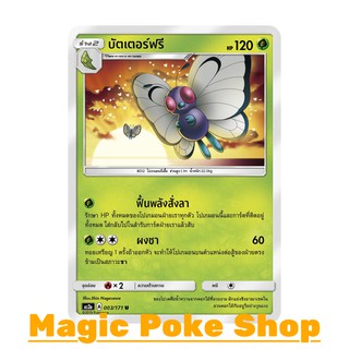 บัตเตอร์ฟรี (U/SD) หญ้า ชุด ปลุกตำนาน การ์ดโปเกมอน Pokemon ภาษาไทย as2a003