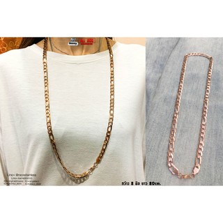 สร้อยคอโรสโกลด์ Rosegold ลาย3-1 longoval 80เซน สแตนเลสแท้100% stainless 316l สร้อยคอโซ่ Hiphop necklace