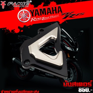 บังสเตอร์ บังสเตอร์หน้า YAMAHA M-SLAZ / R15 / XSR / EXCITER ของแต่ง Mslaz R15 XSR  จัดจำหน่ายทั้งปลีกและส่ง