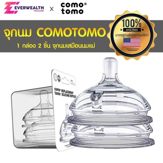 จุกนมซิลิโคน Comotomo จุกนมเสมือนนมแม่ - Everwealth Thailand ผู้นำเข้าและจัดจำหน่าย