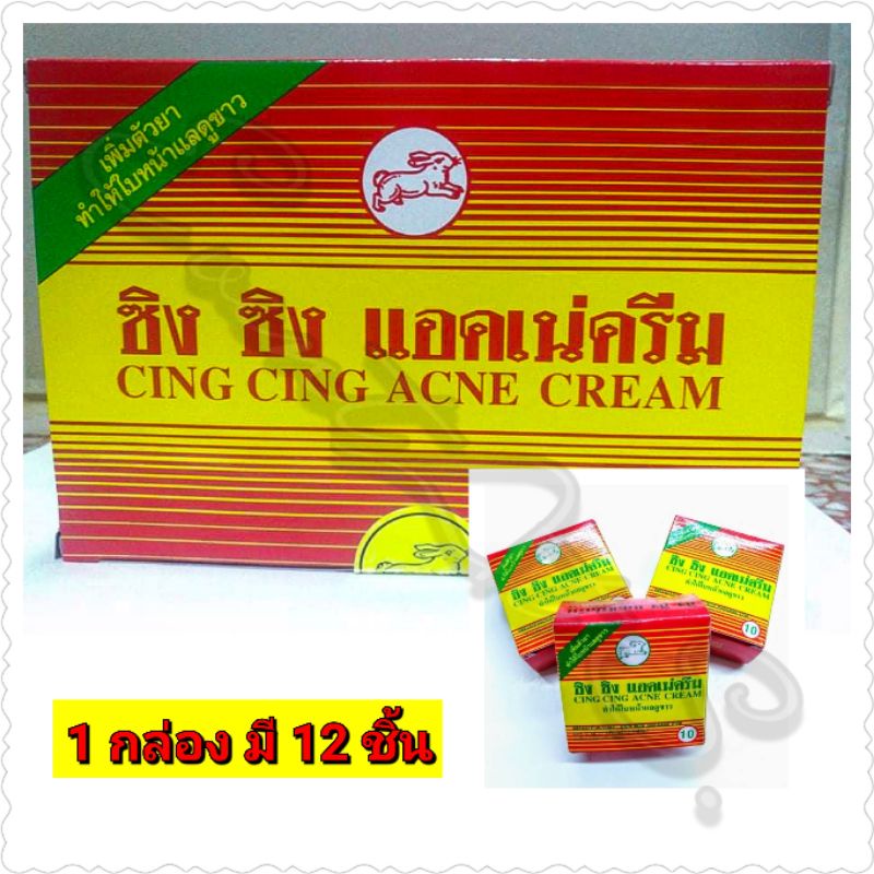 ซิง ซิง แอคเน่ครีม (1กล่องมี 12ชิ้น)