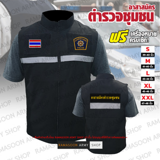 เสื้อกั๊กผ้าบาง อาสาสมัครตำรวจชุมชน พร้อมเครื่องหมาย เบาตัวใส่สบาย