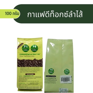 ส่งไวกาแฟดีท็อกซ์ (7 ก้าว) กาแฟสวนสำหรับทำดีท็อกซ์ 100 กรัม Detox กาแฟดีท็อกลำไส้ กาแฟสวนสำหรับทำดีท็อกซ์ ชุดสวนดีท็อกซ์