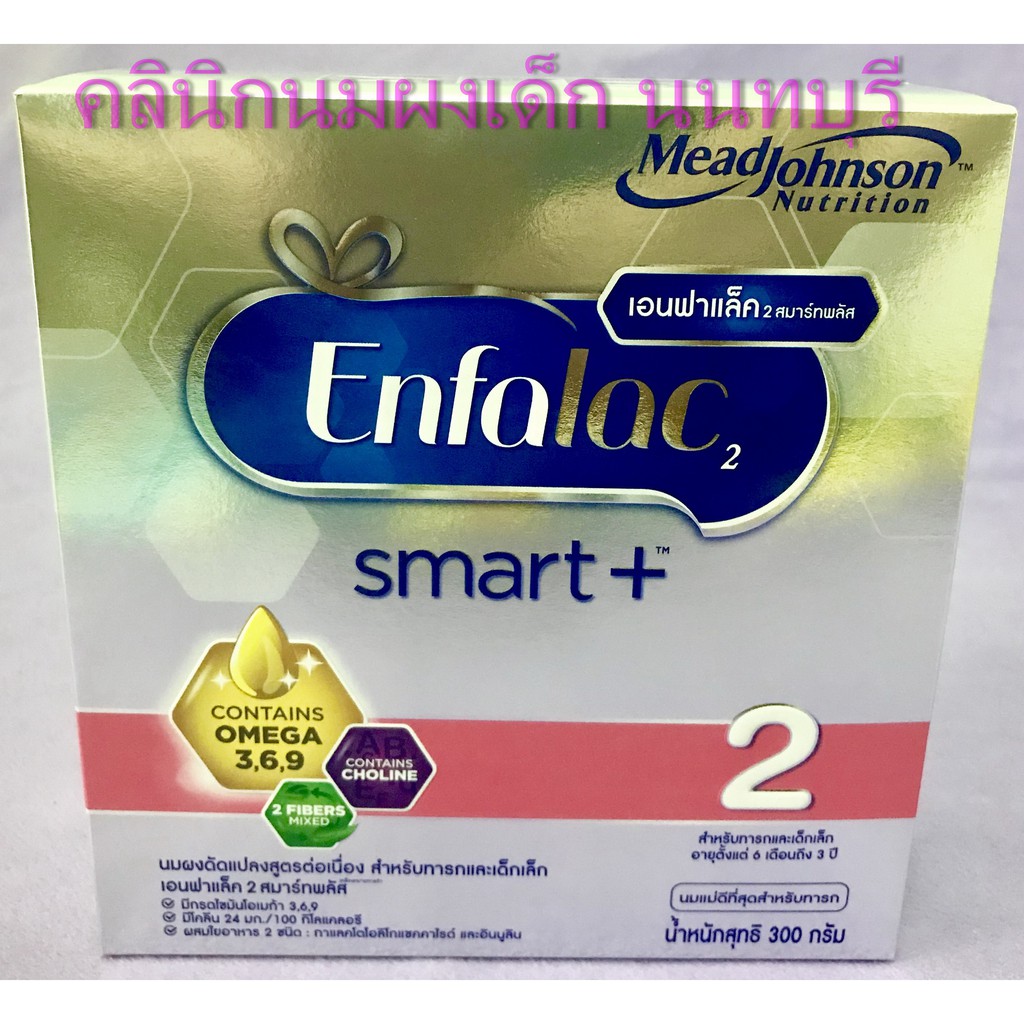 Enfalac Smart+ สูตร 2 ,ขนาด 300 g x 1 กล่อง ( เอนฟาแล็ค สมาร์ทพลัส สูตร 2 )