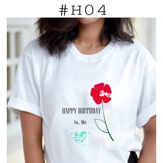 เสื้อยืดพิมพ์ลายสุขสันต์วันเกิด (Happy Birthday) #4