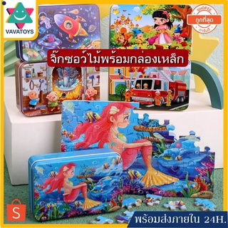 Puzzle จิ๊กซอว์60ชิ้น จิ๊กซอว์ไม้ จิ๊กซอว์เด็ก Jigsaw เด็ก มีให้เลือก30แบบ ของเล่น เสริม พัฒนาการ จิกซอไม้ของเล่น เด็ก