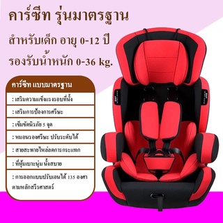 CAR SEAT รุ่น KC04 คาร์ซีท ที่นั่งนิรภัยในรถยนต์สำหรับเด็ก ใช้งานได้ตั้งแต่อายุ 9 เดือน-12 ปี รับน้ำหนักได้ถึง พร้อมส่ง