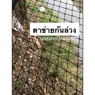 #ตาข่ายกันล่วง ป้องกันของตก #ตาข่ายระเบียง ขนาด 2x4 เมตร ใช้กรรไกรตัดแบ่งได้ปมไม่หลุด