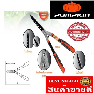 PUMPKIN กรรไกรตัดหญ้า อย่างดี ของแท้100%