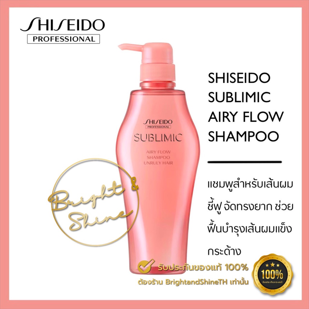 SHISEIDO SUBLIMIC Airy Flow Shampoo 500ml. สำหรับผมชี้ฟูจัดทรงยาก