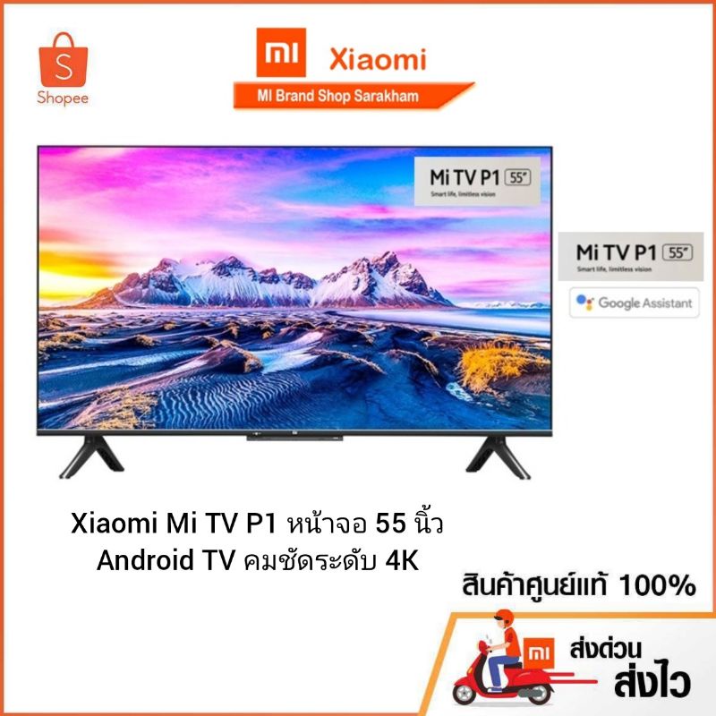 Xiaomi Mi TV P1 หน้าจอ 55 นิ้ว Android TV คมชัดระดับ 4K รองรับ Netflix,Youtube,Google Assistant | ปร