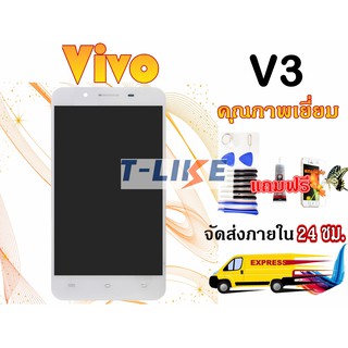 หน้าจอ vivo v3 เเถมเครื่องมือ กาว ฟิล์ม  V3 จอ Vivo V3 LCD Vivo V3 จอ งานดี