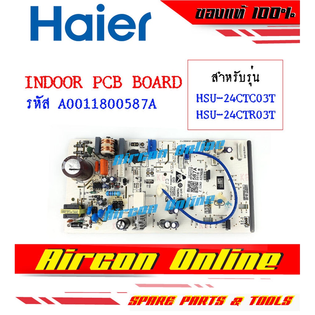 แผง Indoor PCB Board แอร์ HAIER รุ่น HSU-24CTR / CTC รหัส A0011800587A (0587A) AirconOnline ร้านหลัก