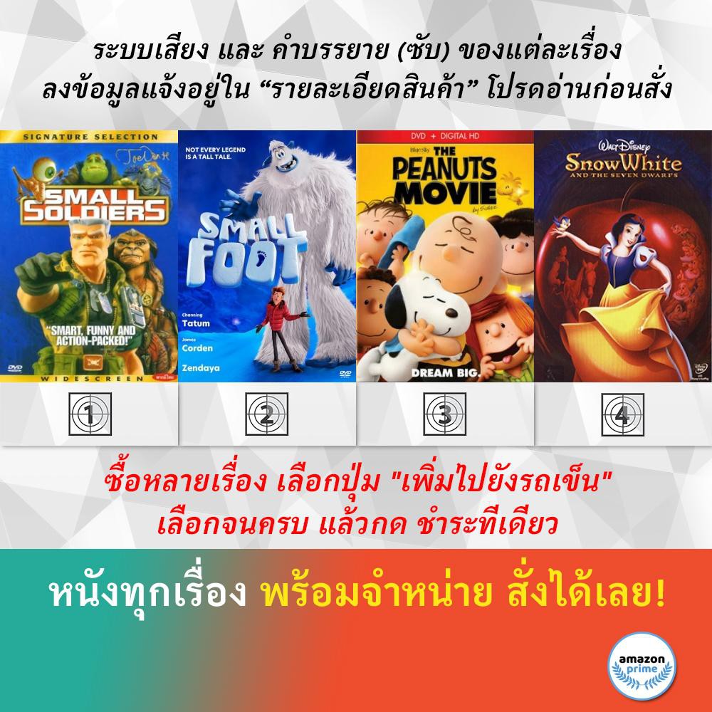 DVD ดีวีดี การ์ตูน Small Soldiers Smallfoot Snoopy And Charlie Snow White