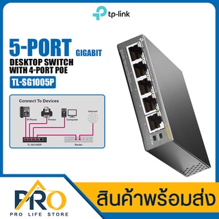 สวิตซ์ฮับ (SWITCH HUB) TP-Link สวิตช์เดสก์ท็อป Gigabit TL-SG1005P มี 5 พอร์ตพร้อม PoE 4 พอร์ต อแดปเตอร์ ไฟฟ้า